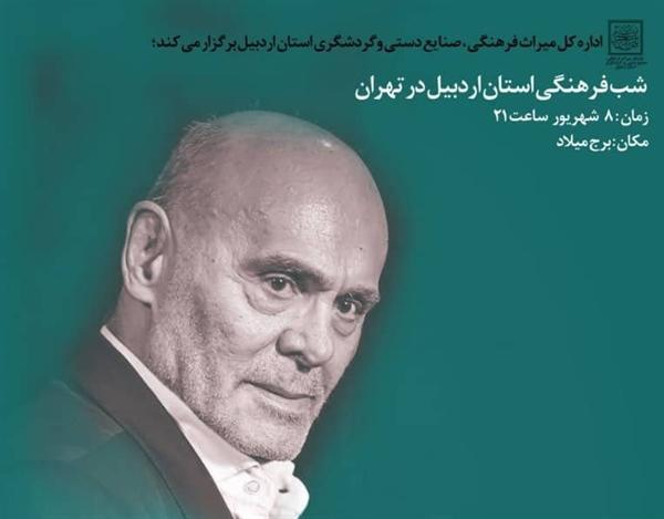 تجلیل از جمشید هاشم پور در شب فرهنگی اردبیل تجلیل از جمشید هاشم پور در شب فرهنگی اردبیل