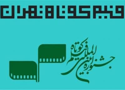 104 کشور به سی و یکمین جشنواره فیلم کوتاه تهران، فیلم ارسال کردند