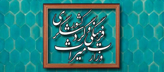 تغییر مدیران کل میراث فرهنگی استان ها ، دو تغییر در یک روز