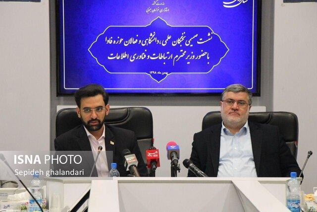 نشست آذری جهرمی با فعالان فناوری اطلاعات و ارتباطات خراسان نشست آذری جهرمی با فعالان فناوری اطلاعات و ارتباطات خراسان جنوبی